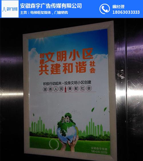 电梯广告媒体 安徽森宇广告传媒 小区电梯广告媒体定制